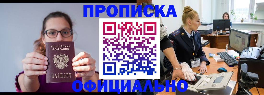 временная регистрация в Абазе