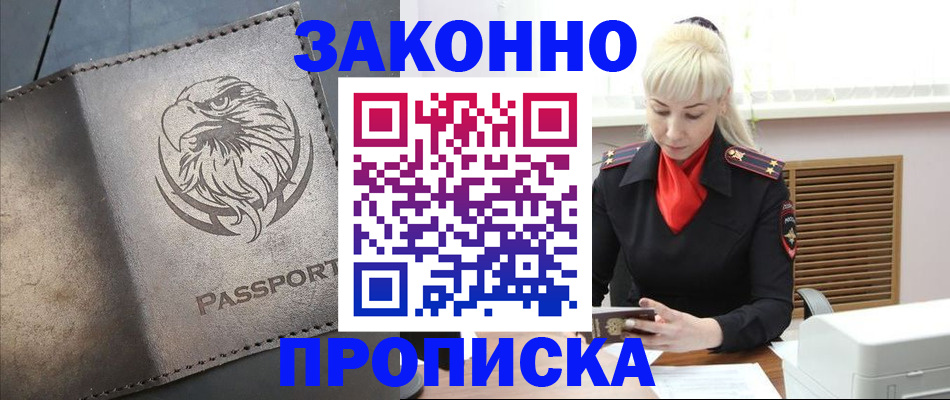 прописка в Абазе