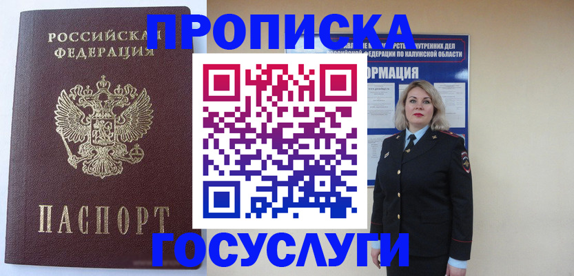 временная прописка в Абазе