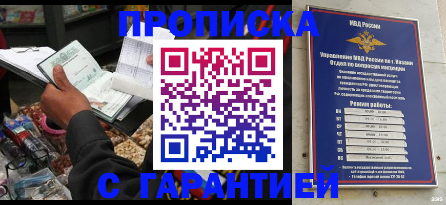 временная прописка в Абазе