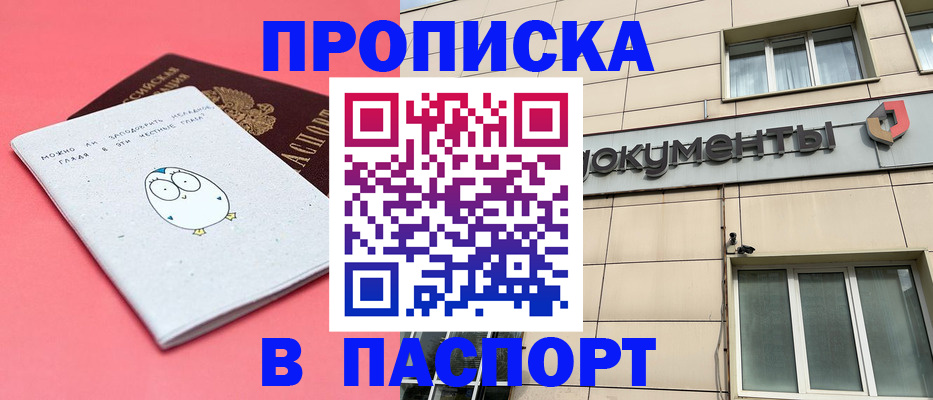 временная регистрация для всех в Абазе